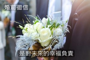 適合結婚的對象