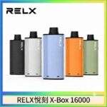 RELX Power Case X-Box 16000口換彈式電子煙主機煙彈 · 買3送1