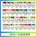 SP2S煙彈｜思博瑞一代煙彈・30多種口味・2ml容量・一盒3入